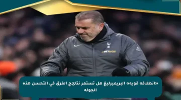 «انطلاقة قوية» البريميرليغ هل تستمر نتائج الفرق في التحسن هذه الجولة